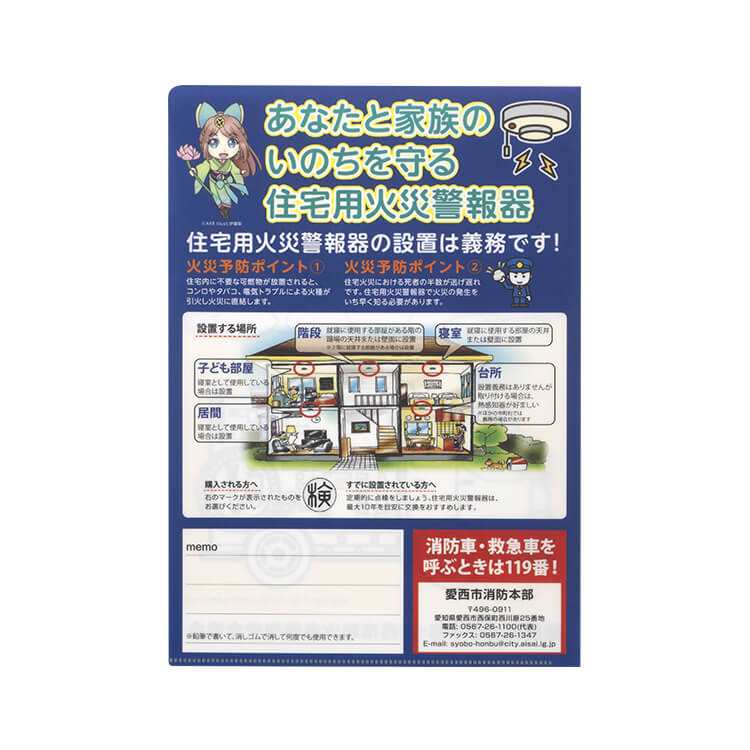 愛西市消防本部様_書けるファイル・ぬりえファイル(A4)-裏-写真