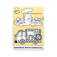 愛西市消防本部様_書けるファイル・ぬりえファイル(A4)-写真