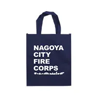 名古屋市東消防署様-不織布バッグ紺柄「NAGOYA CITY FIRE CORPS」-写真