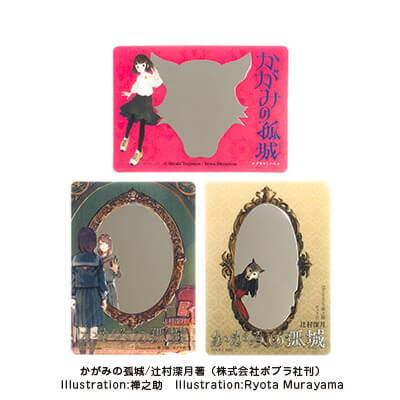 株式会社ポプラ社様_ミラーカード