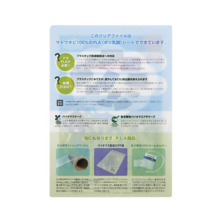 株式会社ウツヰ様_PLA(ポリ乳酸)クリアファイル「PACK THE MIND」-写真-裏面