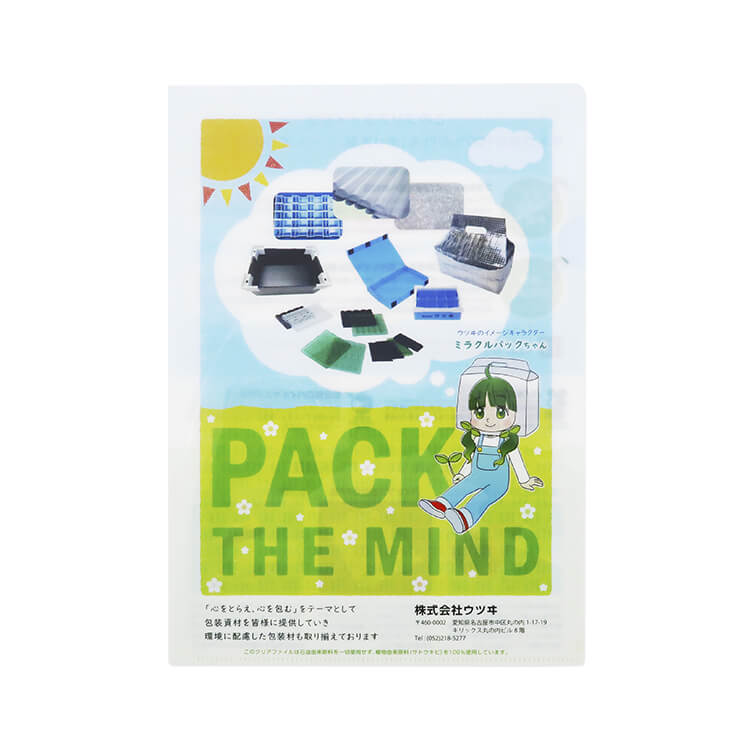 株式会社ウツヰ様_PLA(ポリ乳酸)クリアファイル「PACK THE MIND」-写真-正面