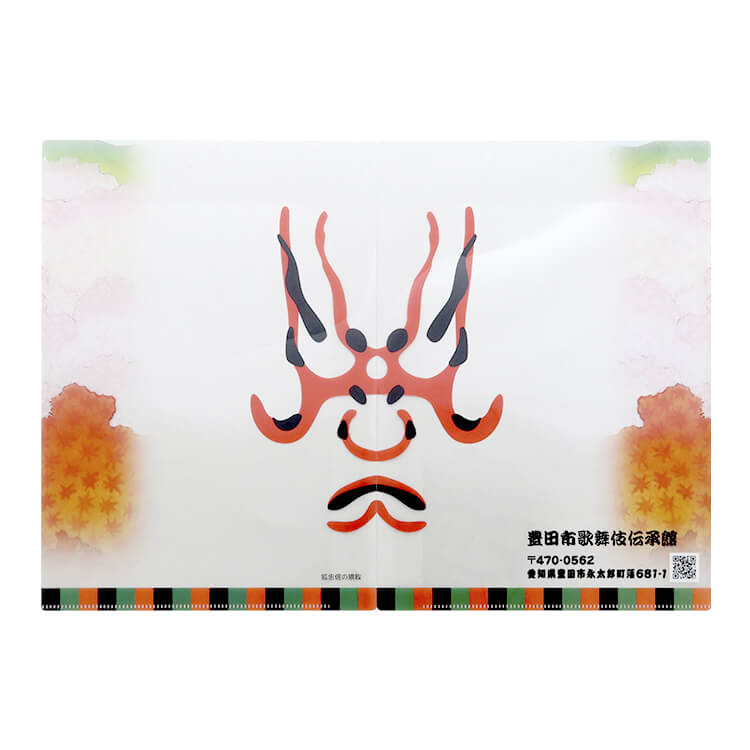 豊田市文化振興財団様_ダブルポケットファイル(A4)2柄「豊田市歌舞伎伝承館」-写真