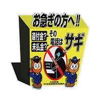 愛知県中村警察署様_オリジナルポスター「その電話はサギ」