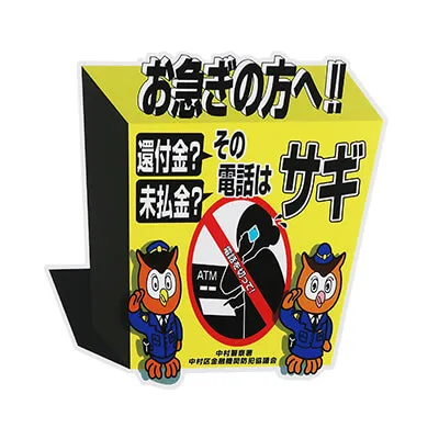 愛知県中村警察署様-オリジナルポスター「その電話はサギ」
