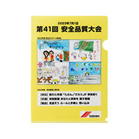 大興運輸株式会社様_A4クリアファイル「第41回 安全品質大会」B柄-表面-写真