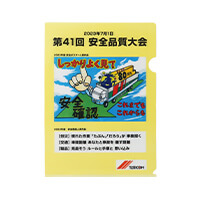 大興運輸株式会社様_A4クリアファイル「第41回 安全品質大会」A柄バイオマスインキ-表面-写真