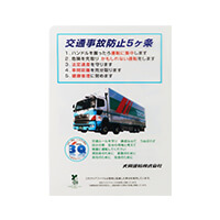 大興運輸株式会社様_A4クリアファイル「第41回 安全品質大会」A柄バイオマスインキ-裏面-写真