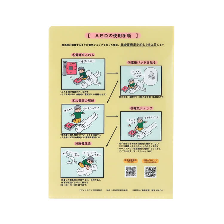 多治見市消防本部様_クリアファイル「心肺蘇生の流れ・AEDの使用手順」-裏面-写真