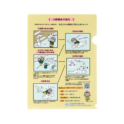 多治見市消防本部様_クリアファイル「心肺蘇生の流れ・AEDの使用手順」