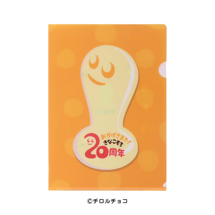 クリアファイル2柄「チロルフェス・きなこもち20周年」(チロルチョコ