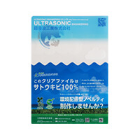 超音波工業様_PLA(ポリ乳酸)クリアファイル「ULTRA SONIC」-裏-写真