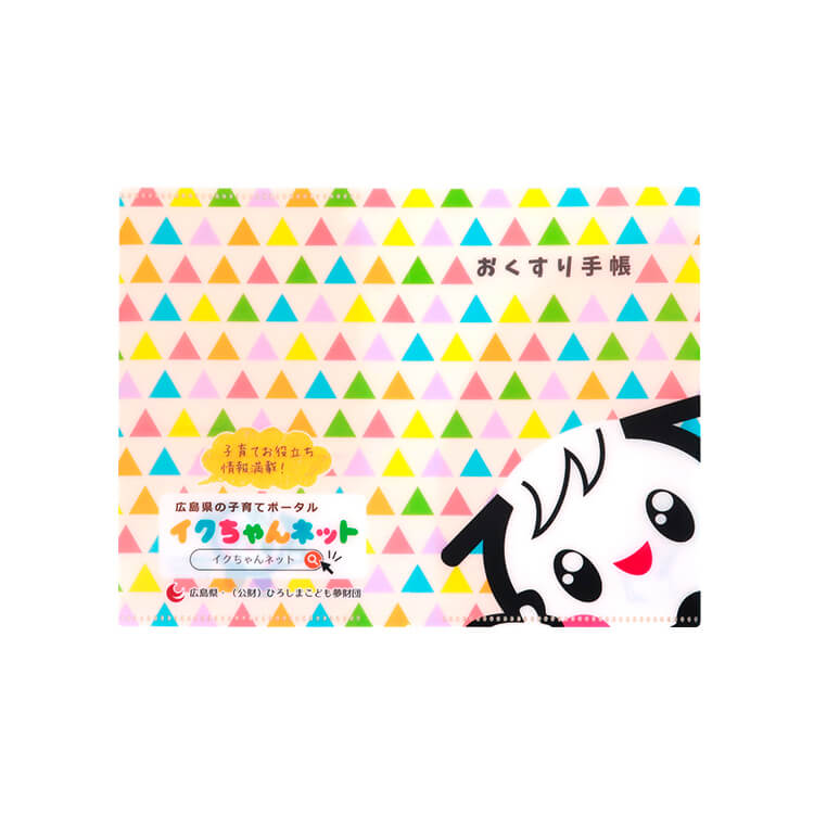 公益財団法人ひろしまこども夢財団様_お薬手帳カバー「イクちゃんネット」-表-写真