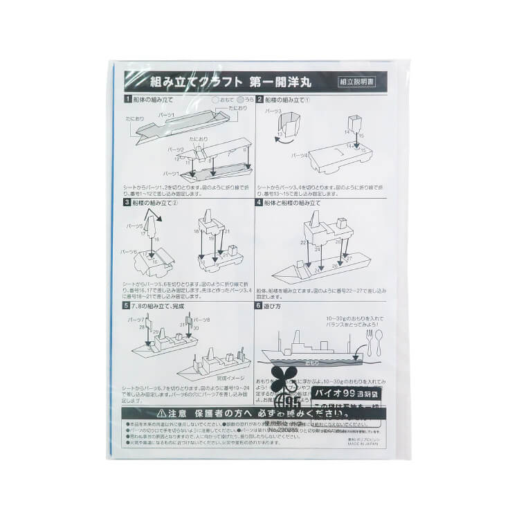海洋エンジニアリング株式会社様_PPクラフト 船「第一開洋丸」-バイオ99の袋に入っている-写真