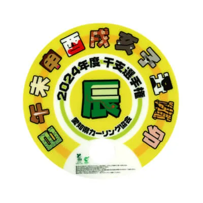 愛知県カーリング協会様-PLA(ポリ乳酸)型抜きうちわ