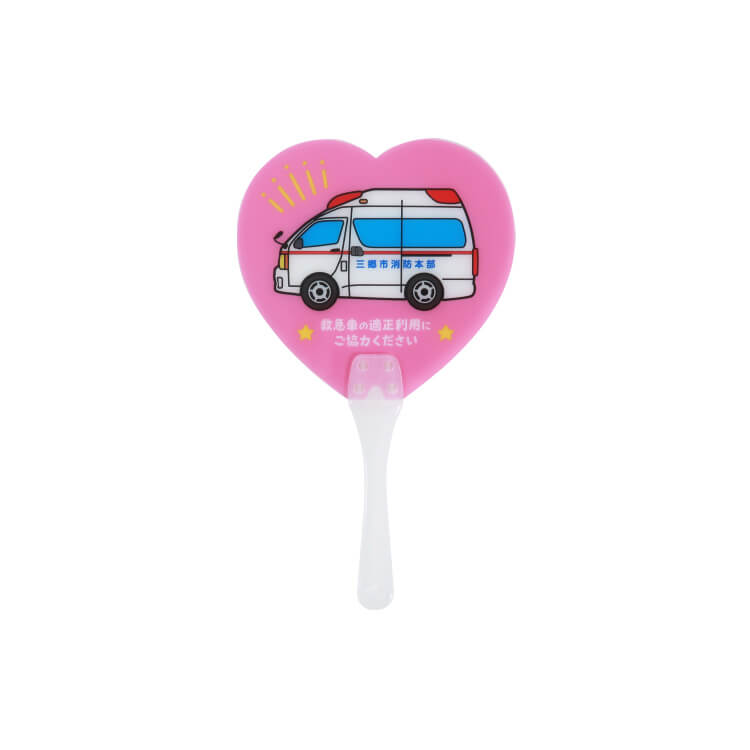 三郷市消防本部様_ハートうちわ(取っ手付きミニタイプ)「救急車の適正利用」-メイン-写真