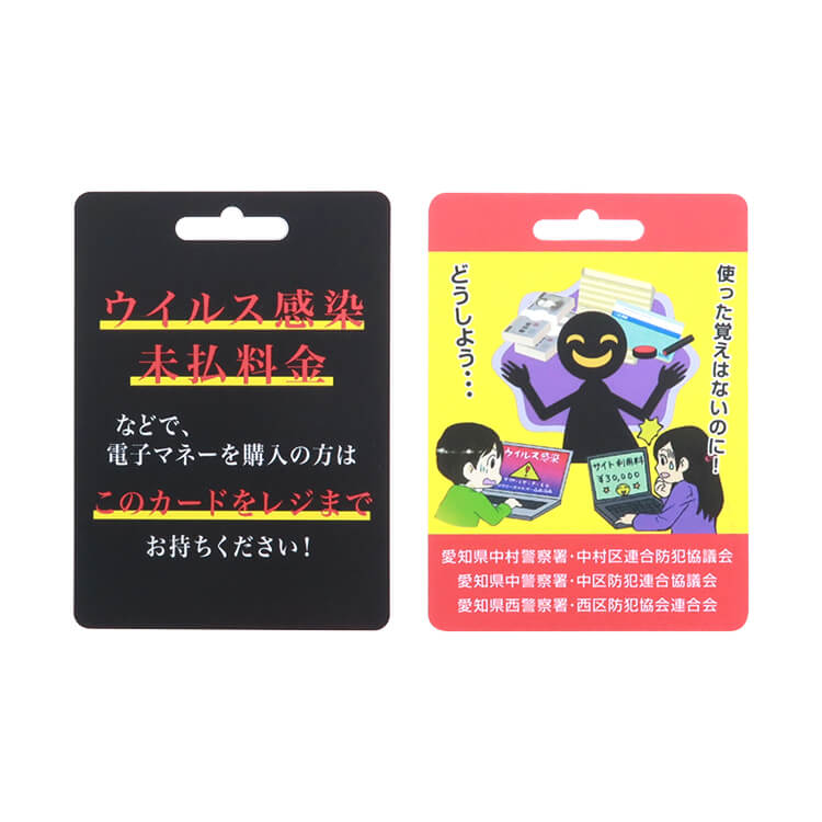 啓発POP「電子ギフト詐欺防止」(愛知県中村警察署様実績) | 販促