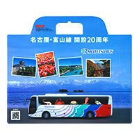 名鉄バス株式会社様_3WAYファイルバッグ「富山・名古屋線 開設20周年」-裏面-サムネイル写真