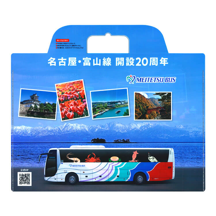 名鉄バス株式会社様_3WAYファイルバッグ「富山・名古屋線 開設20周年」-裏面-写真