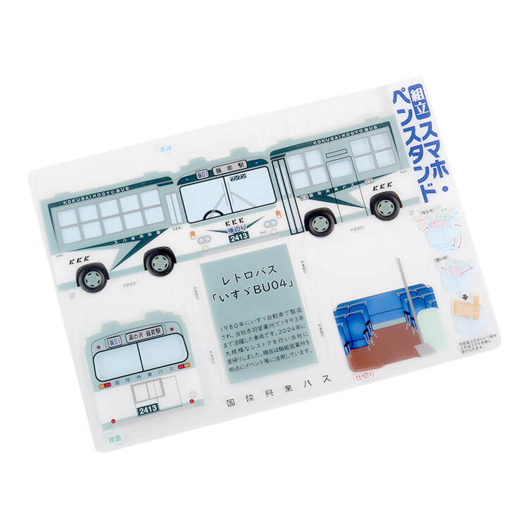 国際興業株式会社様_組み立てスマホ・ペンスタンド(乗り物タイプ)「国際興業バス」-シート-写真