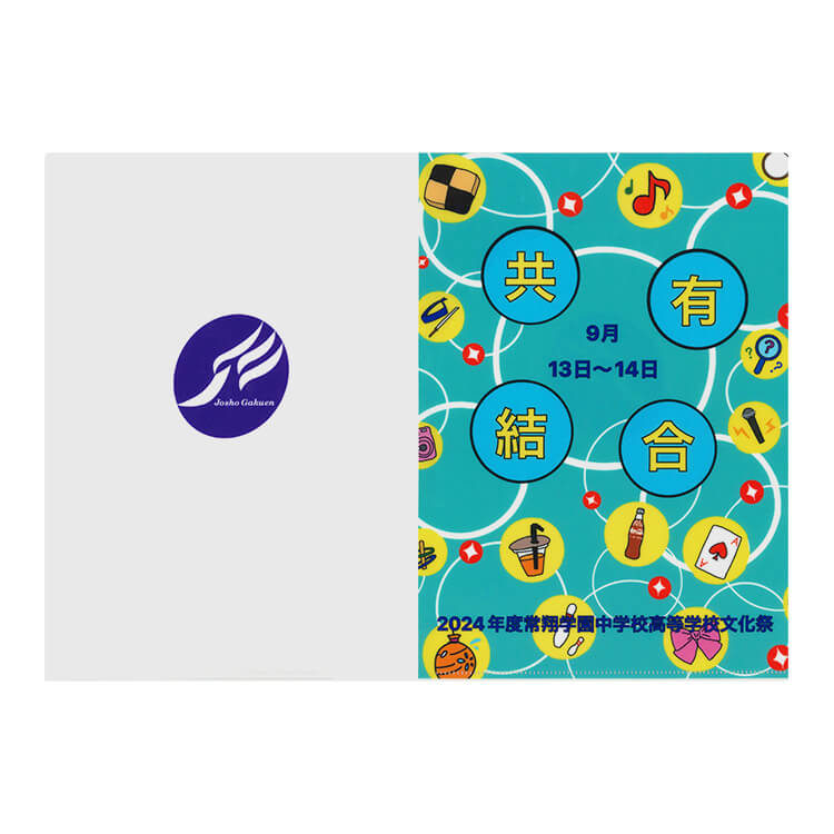 学校法人常翔学園様_ダブルポケットファイル「2024年度文化祭記念 共有結合」-写真
