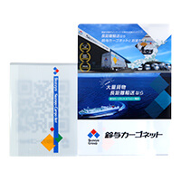 鈴与カーゴネット株式会社様_親子ファイル「鈴与カーゴネット」-裏面-サムネイル写真