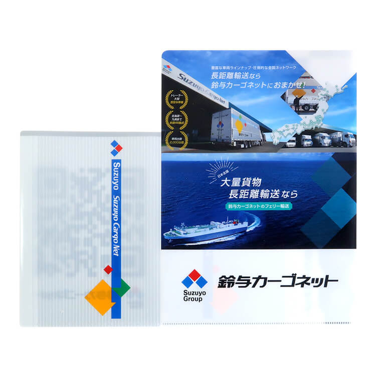 鈴与カーゴネット株式会社様_親子ファイル「鈴与カーゴネット」-写真-裏面