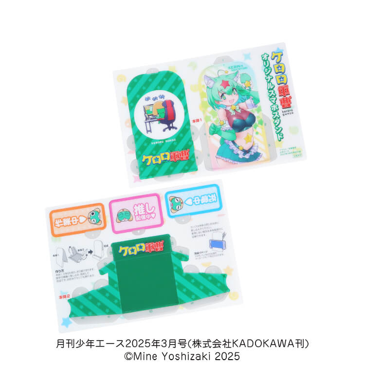 株式会社KADOKAWA様_組み立てスマホ・ペンスタンド(ポスタータイプ)「ケロロ軍曹」-シート-写真