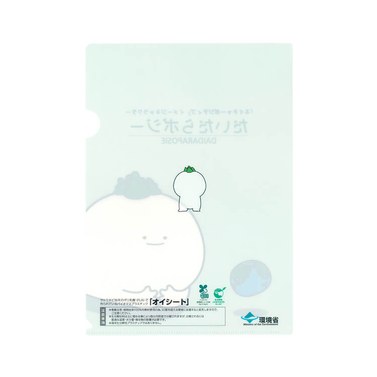 環境省東北地方環境事務所様_PLA(ポリ乳酸)クリアファイル「みちのく潮風トレイル」だいだらポジー-裏-写真