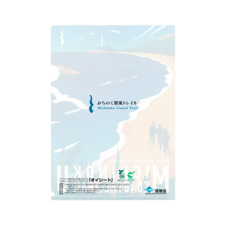 環境省東北地方環境事務所様_PLA(ポリ乳酸)クリアファイル「みちのく潮風トレイル」海-裏-写真