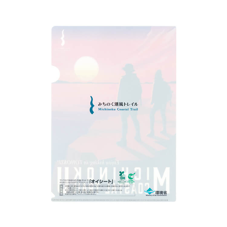 環境省東北地方環境事務所様_PLA(ポリ乳酸)クリアファイル「みちのく潮風トレイル」夕焼け-裏-写真