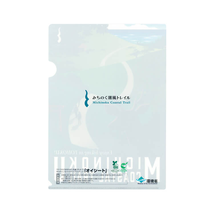 環境省東北地方環境事務所様_PLA(ポリ乳酸)クリアファイル「みちのく潮風トレイル」山-裏-写真