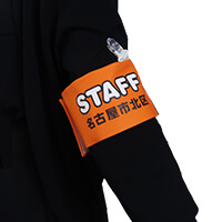 名古屋市北区役所様_腕章「まるっとすまいる大作戦」-メイン-サムネイル写真