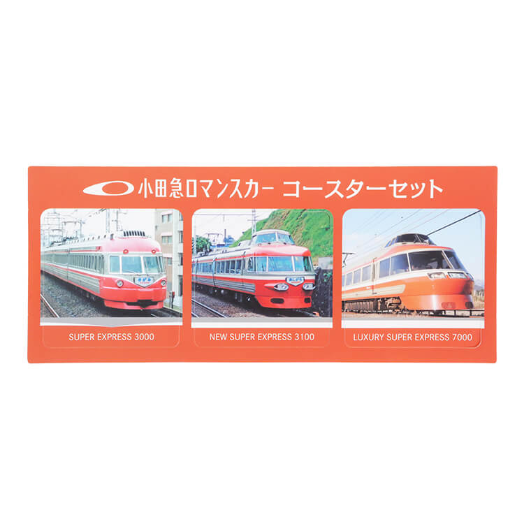 可愛いクリスマスツリーやギフトが！ 小田急電鉄 ロマンスカー柄珪藻土コースター 6種類セット コレクション