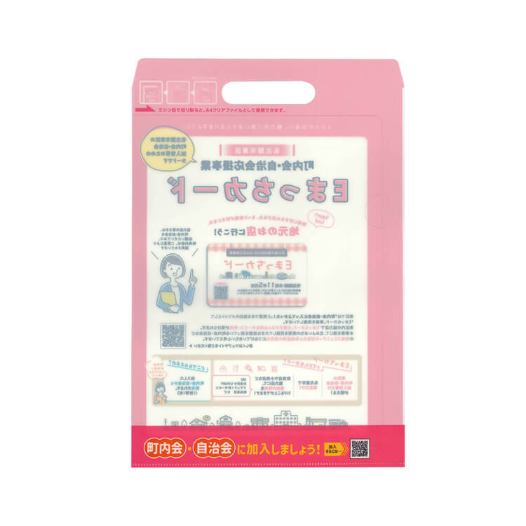 名古屋市東区役所 地域力推進課様_2WAYホルダー「Eまっちカード」-写真