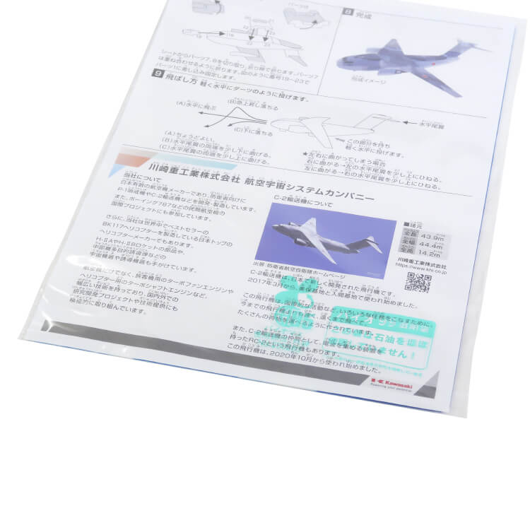 川重岐阜サービス株式会社様_PPクラフト 飛ばせる飛行機-バイオ９９透明袋-写真