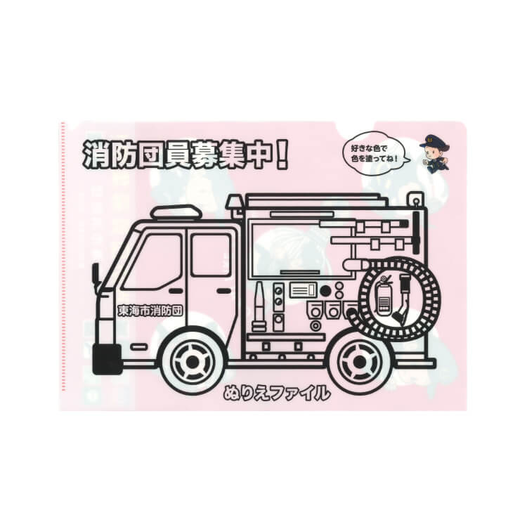 東海市消防本部様_書けるファイル・ぬりえファイル(A4) 2柄「消防団員募集中」-キャラクターデザイン-裏面-写真