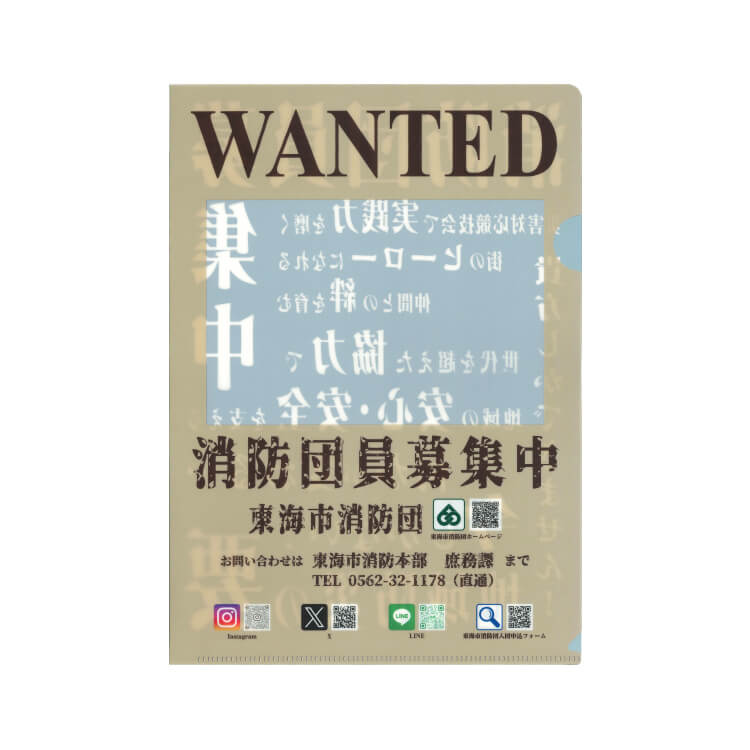 東海市消防本部様_書けるファイル・ぬりえファイル(A4) 2柄「消防団員募集中」-WANTEDデザイン-表面-写真