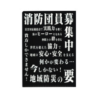 東海市消防本部様_書けるファイル・ぬりえファイル(A4) 2柄「消防団員募集中」-WANTEDデザイン-裏面-サムネイル写真