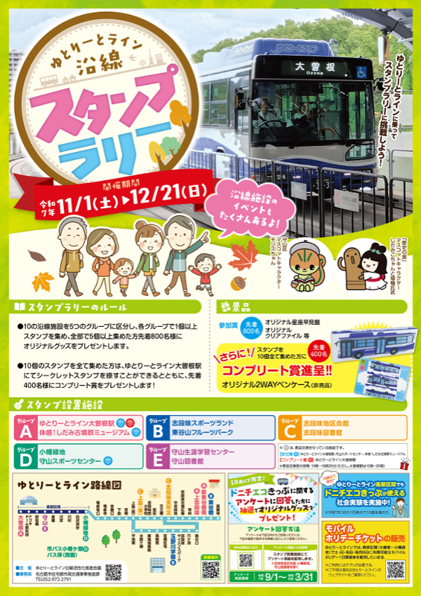 名古屋市住宅都市局様_ゆとりーとライン沿線クイズラリー-バナー