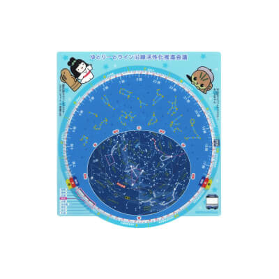 【写真】名古屋市住宅都市局様の星座早見盤「ゆとりーとライン沿線活性化推進会議」デザインです。