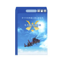 名古屋市消防局様_2WAYホルダー2柄「名古屋市消防官募集!!」-青デザイン-裏面-サムネイル写真