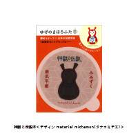 タナカミチエ様_マグカップカバー12柄「ゆげのまほろふた」-みみずく-写真