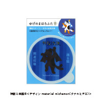 タナカミチエ様_マグカップカバー12柄「ゆげのまほろふた」-踊る猫-写真