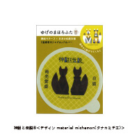 タナカミチエ様_マグカップカバー12柄「ゆげのまほろふた」-白狐-写真
