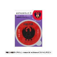 タナカミチエ様_マグカップカバー12柄「ゆげのまほろふた」-八咫烏-写真