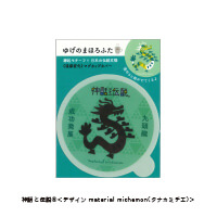 タナカミチエ様_マグカップカバー12柄「ゆげのまほろふた」-九頭龍-写真