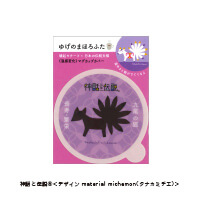 タナカミチエ様_マグカップカバー12柄「ゆげのまほろふた」-九尾の狐-写真