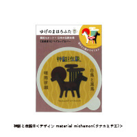 タナカミチエ様_マグカップカバー12柄「ゆげのまほろふた」-白馬と黒馬-写真
