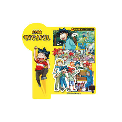 【写真】株式会社朝日新聞出版様の棚差しPOPしおり「ジオが飛び出す！本棚プレート」デザインです。